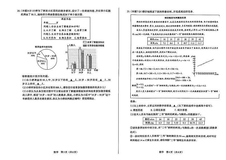 2024年山西省太原市多校中考数学试卷（含答案）第3页