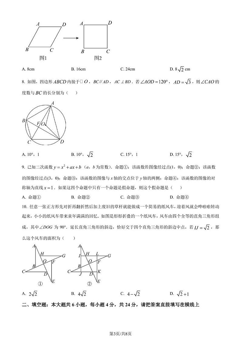 2024年浙江省嘉兴市九年级学业水平考试数学模拟预测题（原卷版+解析版）第3页