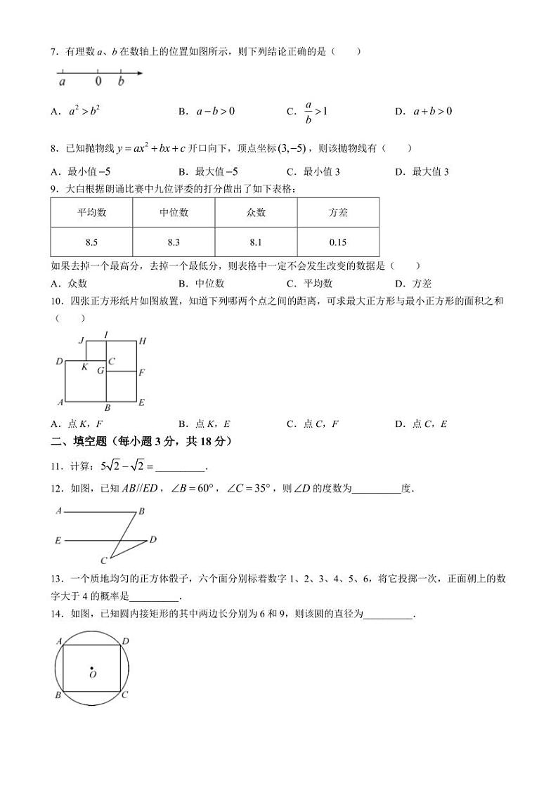 2024年浙江省宁波市七校联考九年级中考模拟测试数学模拟试题（含答案）第2页