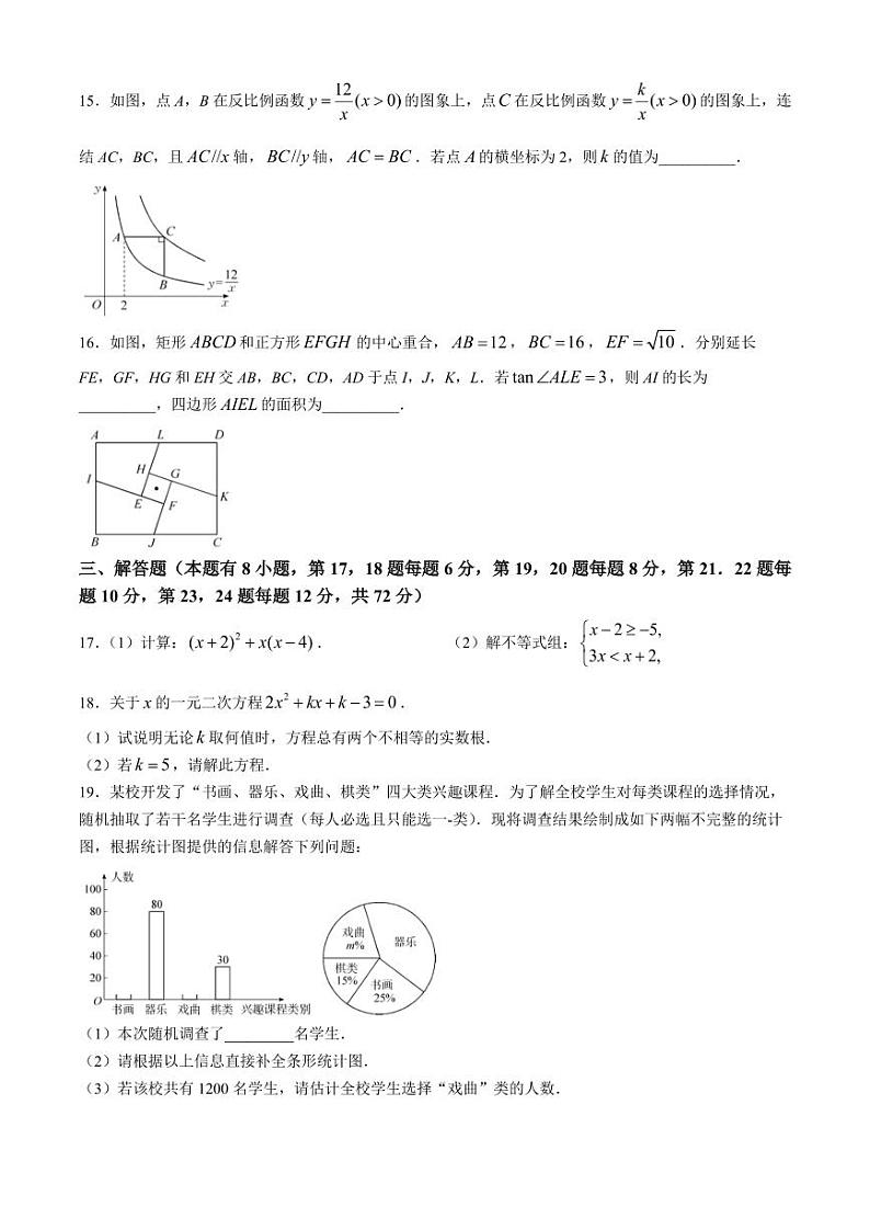 2024年浙江省宁波市七校联考九年级中考模拟测试数学模拟试题（含答案）第3页