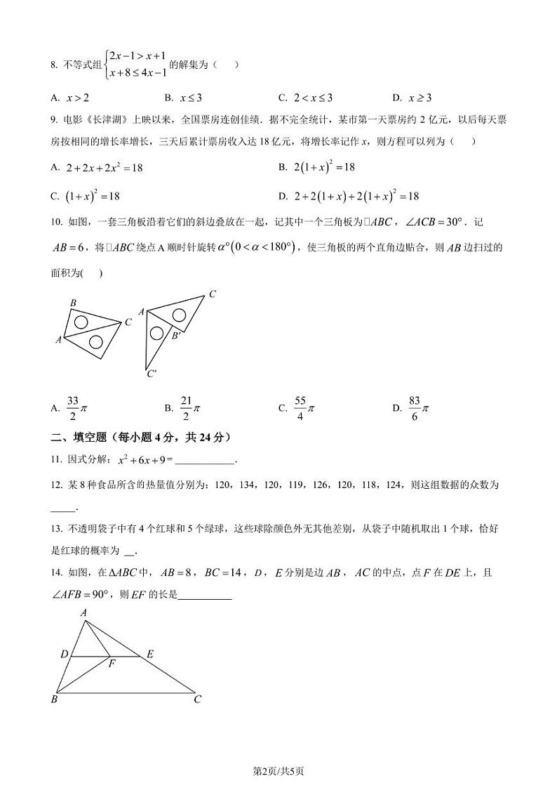 福建龙岩二中2024年九年级下学期月考数学试题（原卷版+解析版）02