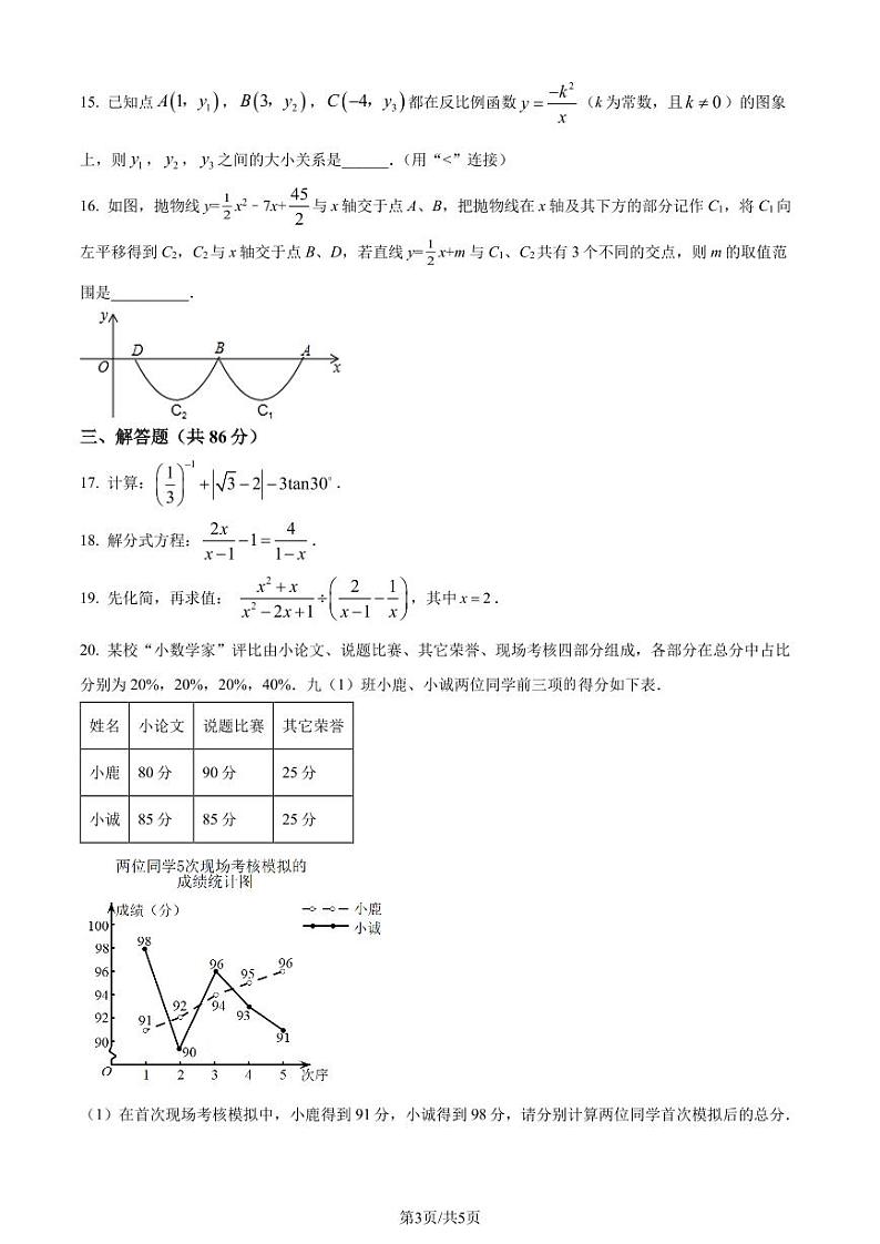 福建龙岩二中2024年九年级下学期月考数学试题（原卷版+解析版）03