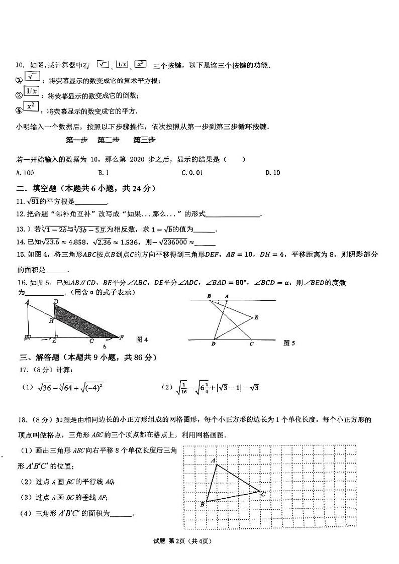 福建省龙岩市第二中学2023-2024学年七年级下学期4月月考数学试题（含答案）第2页