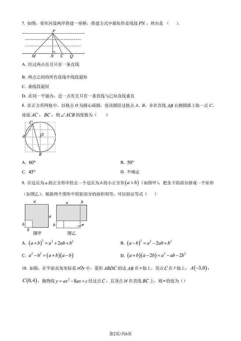 广东省惠州一中教育集团2023-2024学年九年级下学期月考数学试题（原卷版+解析版）02