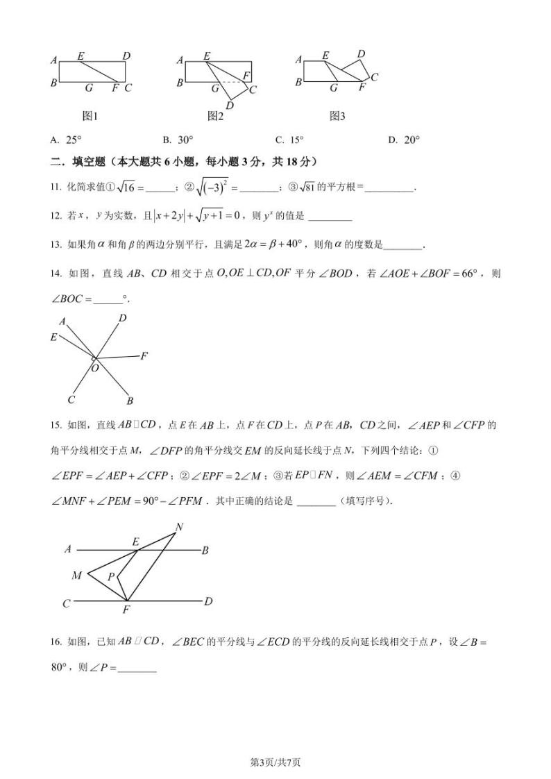 湖北武汉江夏区2023-2024学年七年级下学期月考数学试题（原卷版+解析版）03