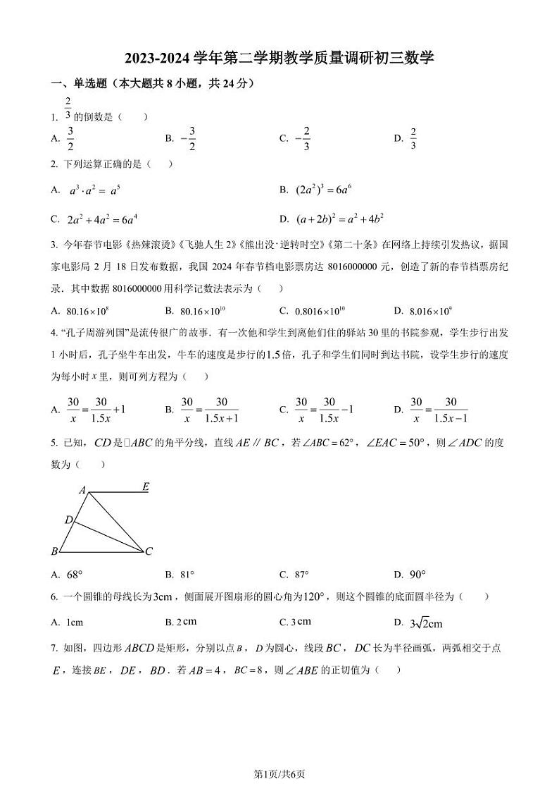 江苏省苏州中学校2024年九年级下学期一模考试数学模拟试题（原卷版+解析版）01