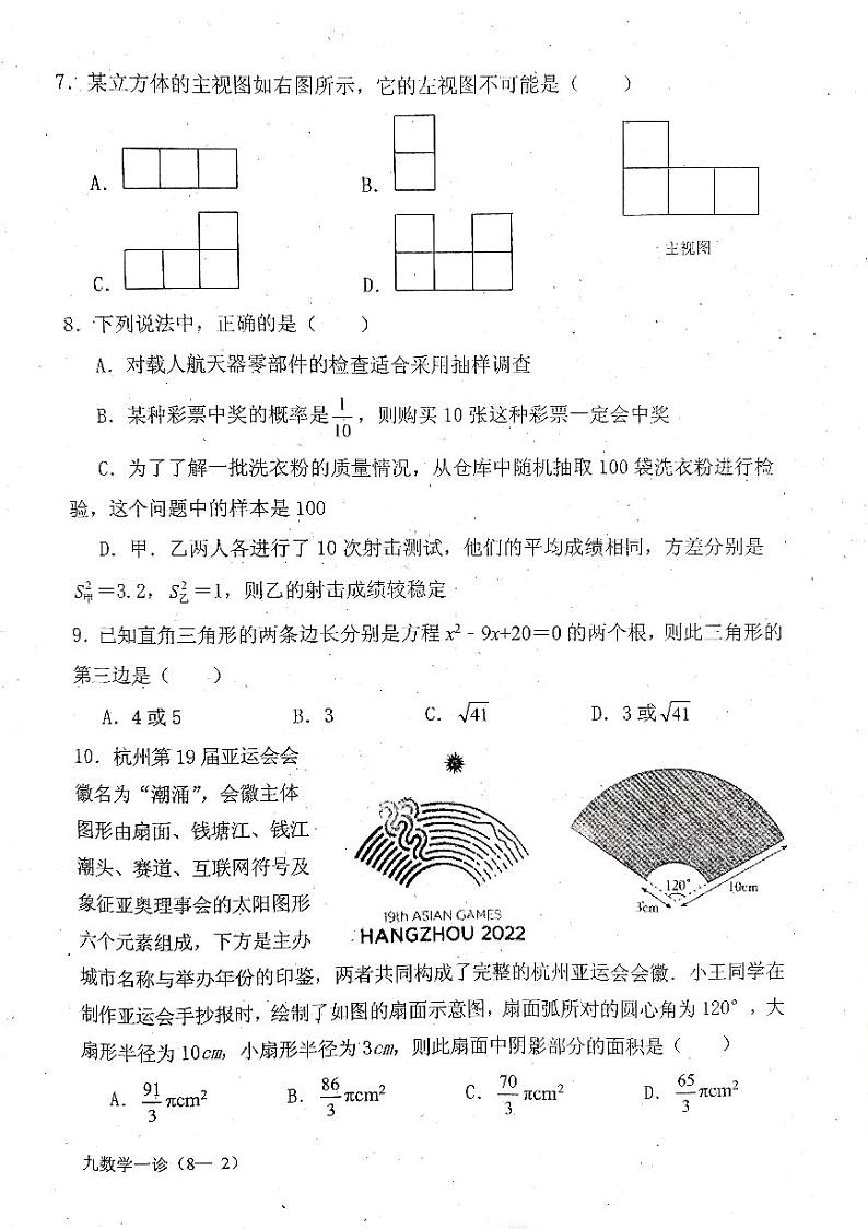 四川省雅安市2024年九年级中考一诊数学试卷（含答案）02