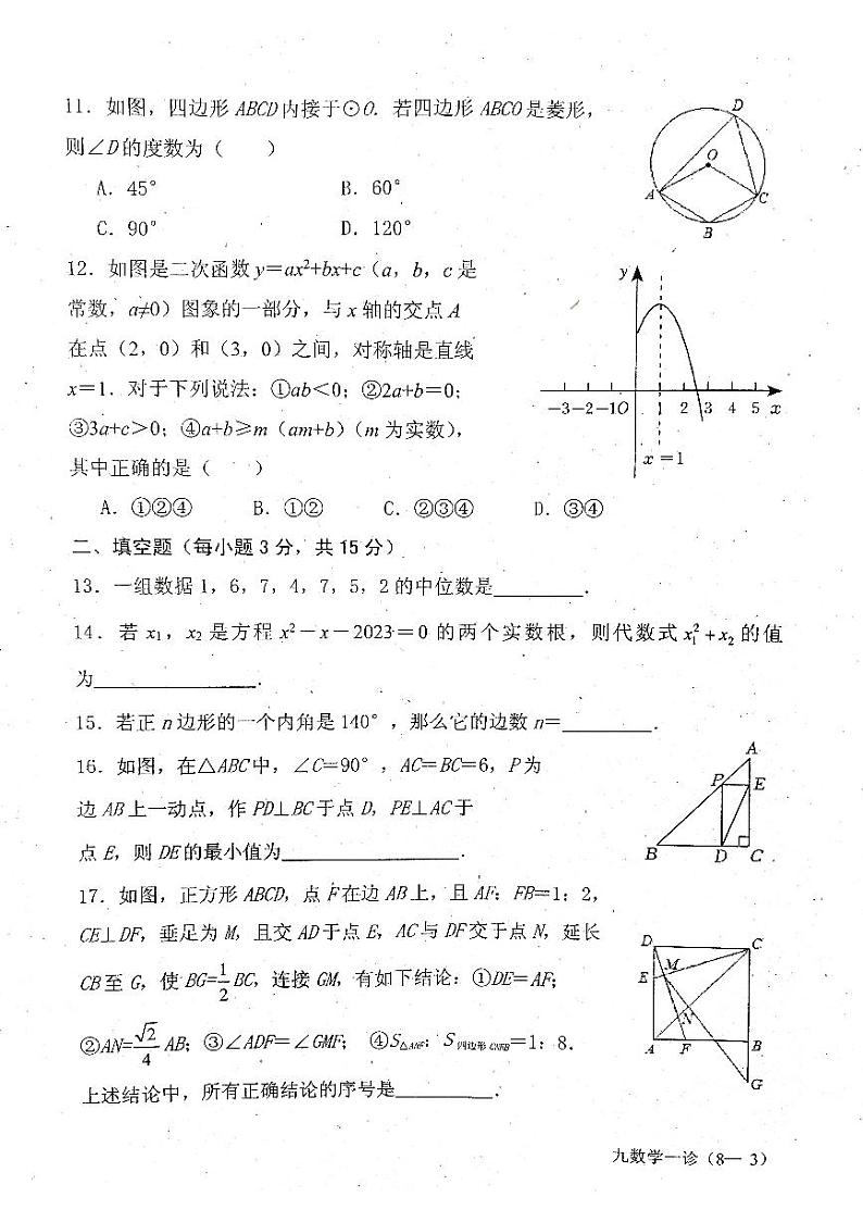 四川省雅安市2024年九年级中考一诊数学试卷（含答案）03
