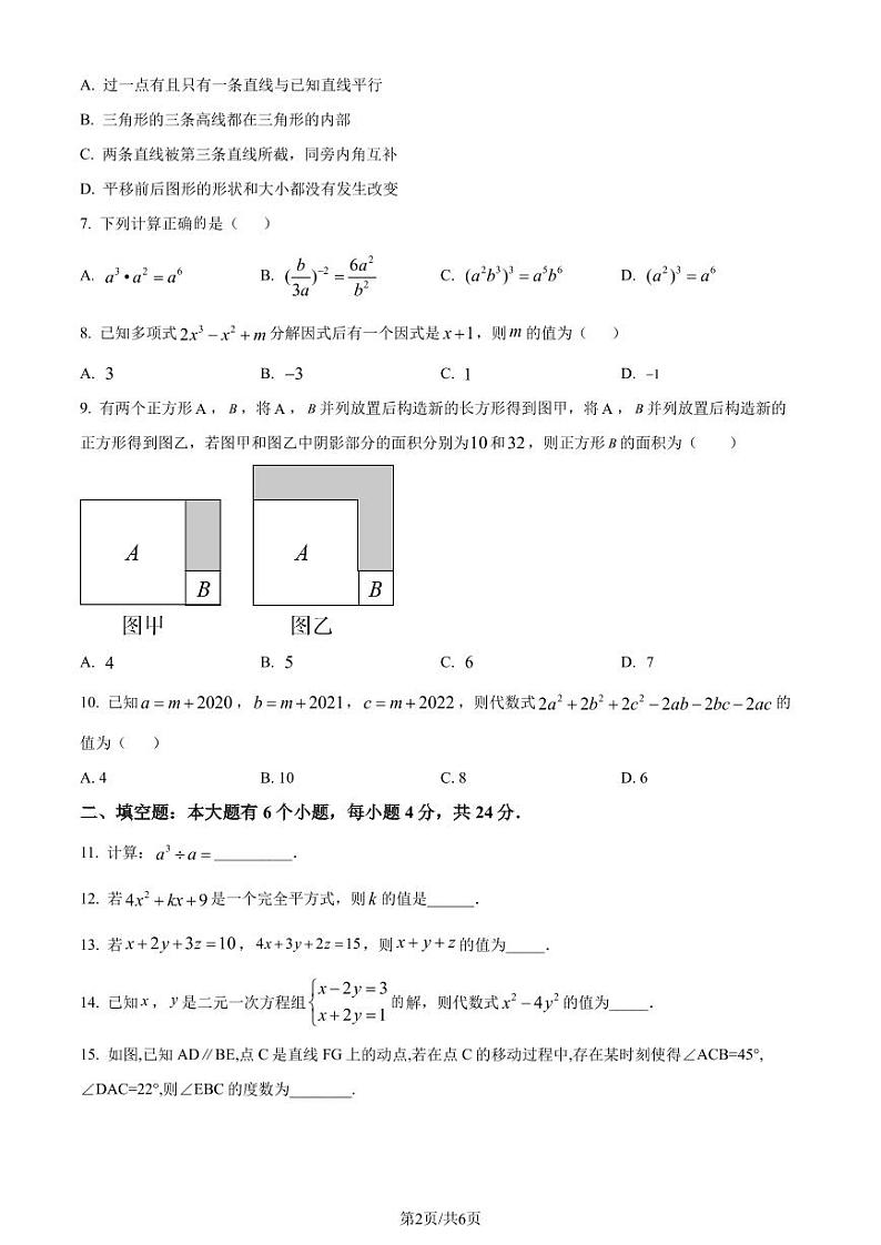 浙江省杭州市西湖区2023-2024学年七年级下学期期中数学试题（原卷版+解析版）02