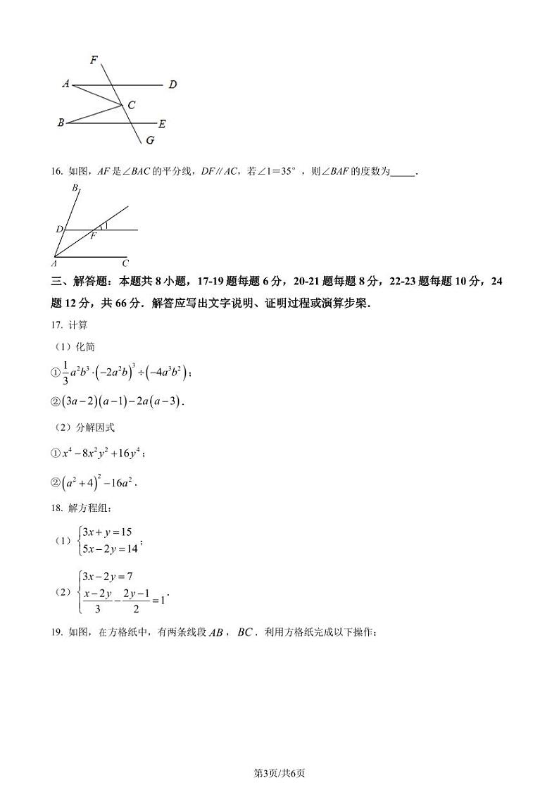 浙江省杭州市西湖区2023-2024学年七年级下学期期中数学试题（原卷版+解析版）03