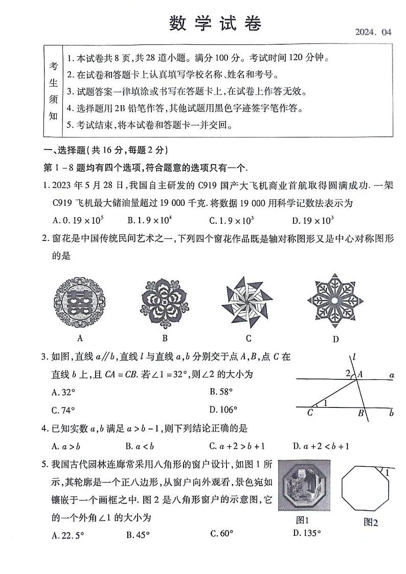2024北京丰台初三一模数学试卷01