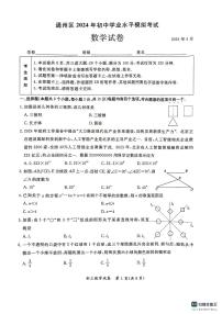 2024年北京通州初三一模考数学试卷及答案