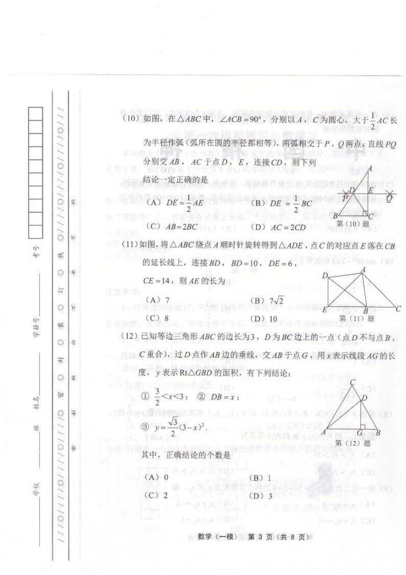 2024年天津市部分区初三一模数学试卷和答案03