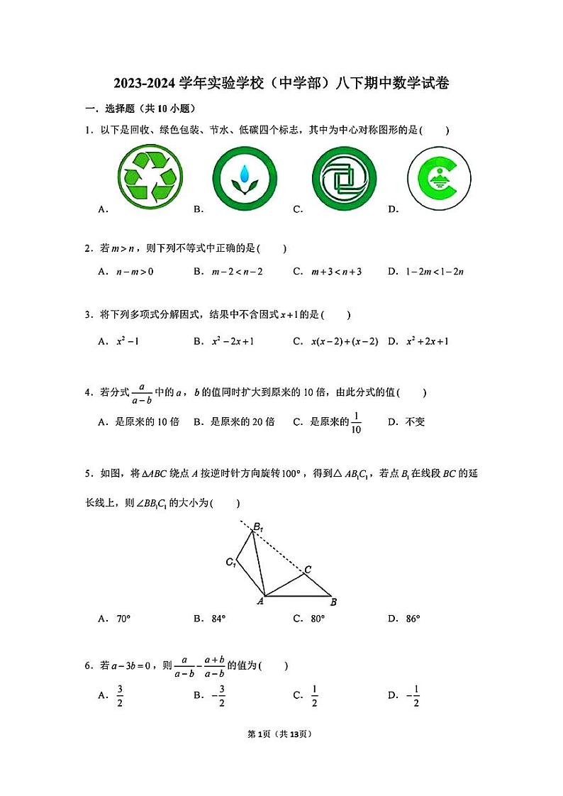 2023-2024深圳实验(中学部)八下数学期中试卷01