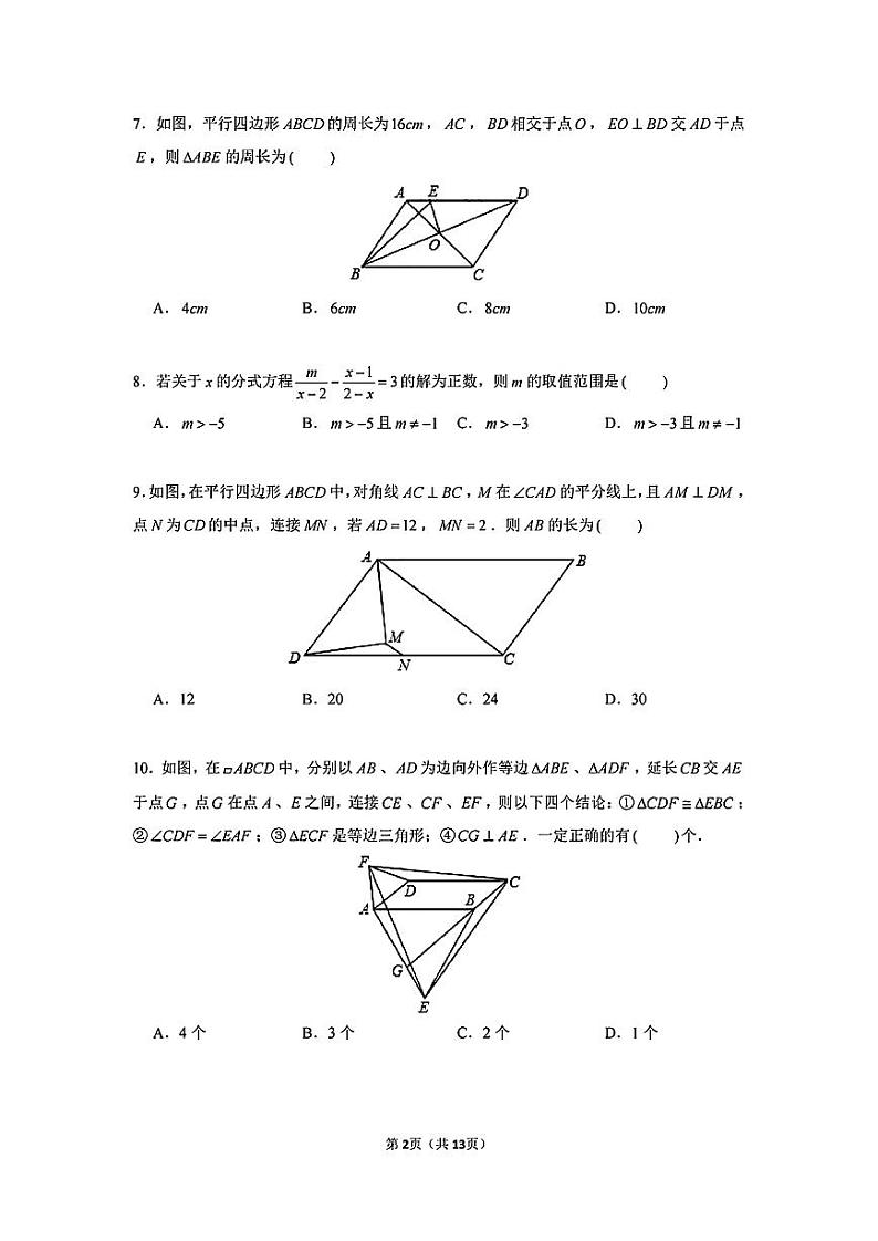 2023-2024深圳实验(中学部)八下数学期中试卷02