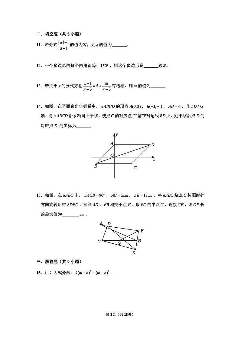2023-2024深圳实验(中学部)八下数学期中试卷03