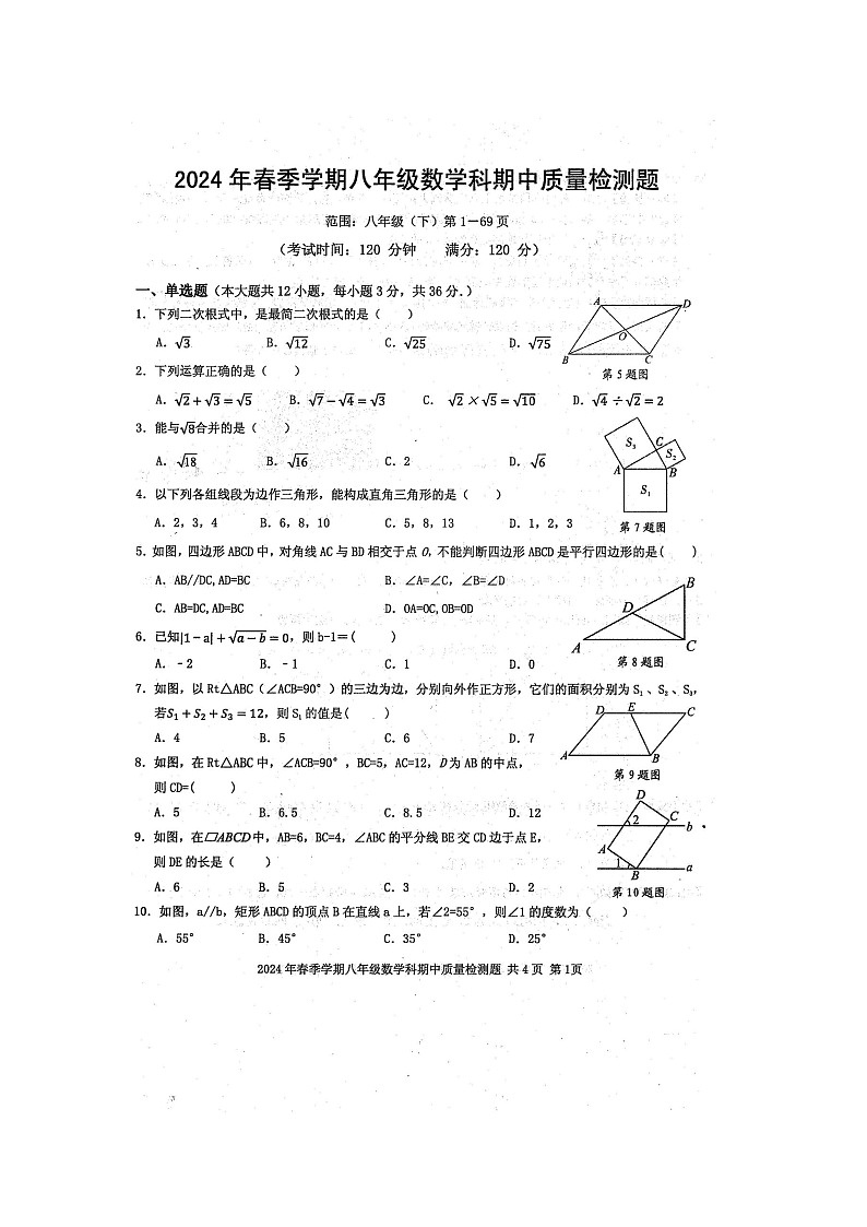 2024年春广西防城港市防城区八年级数学下册期中质量检测题（图片版，含答案）第1页
