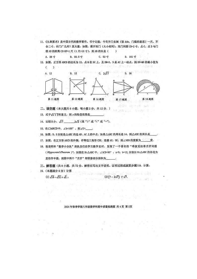 2024年春广西防城港市防城区八年级数学下册期中质量检测题（图片版，含答案）第2页