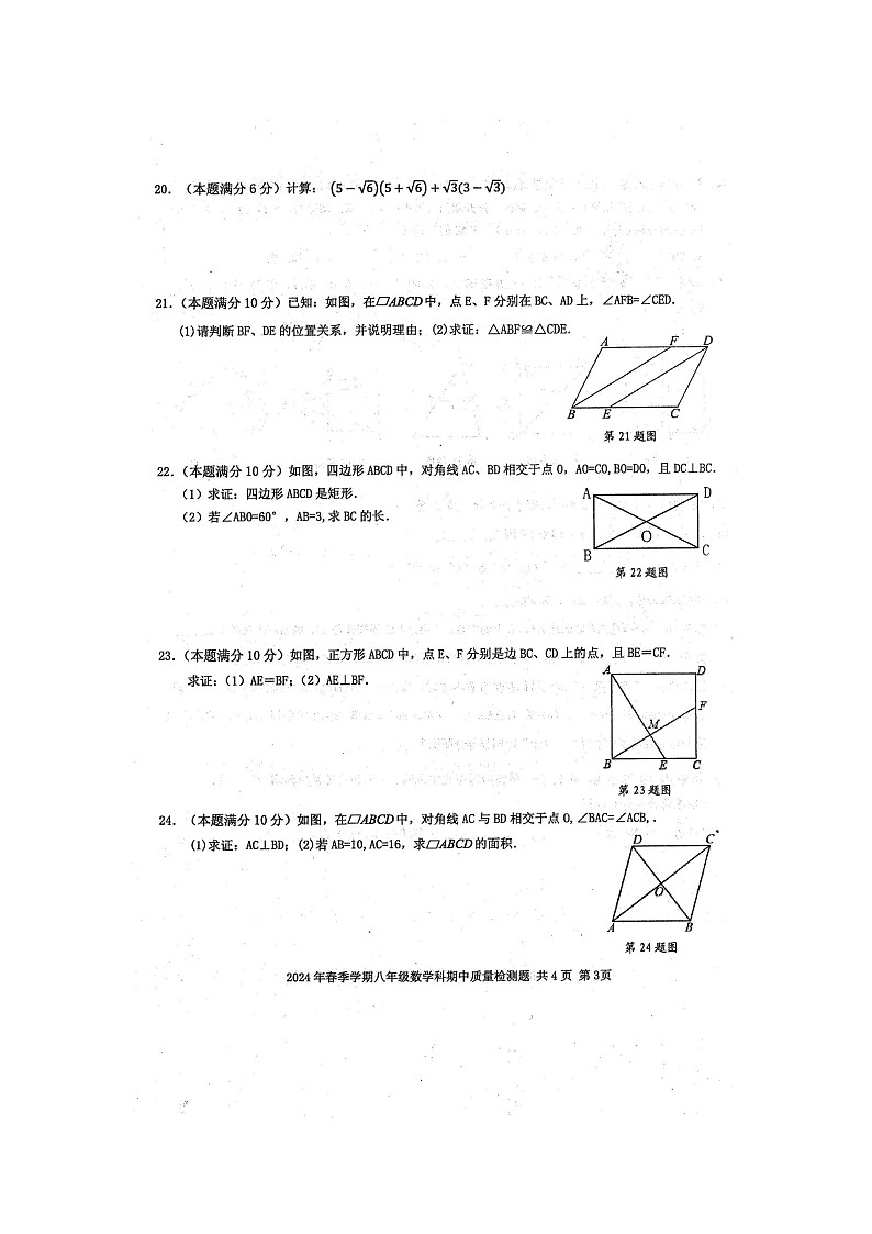 2024年春广西防城港市防城区八年级数学下册期中质量检测题（图片版，含答案）第3页