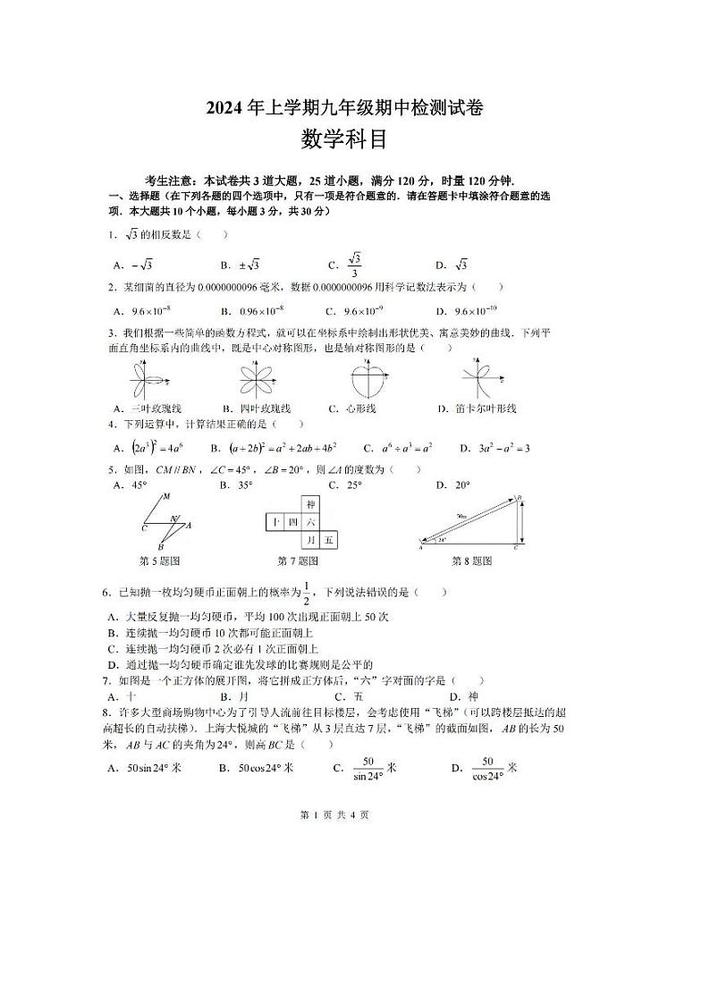 雅礼集团2023-2024年九年级下册数学期中卷01