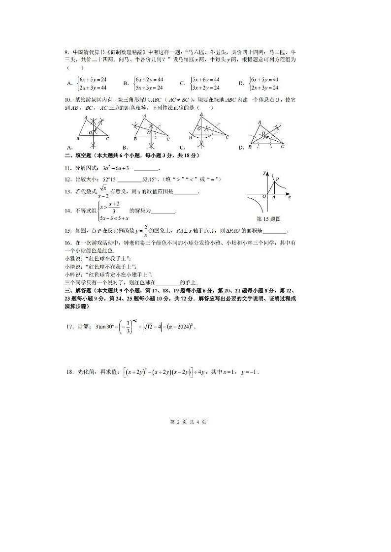 雅礼集团2023-2024年九年级下册数学期中卷02