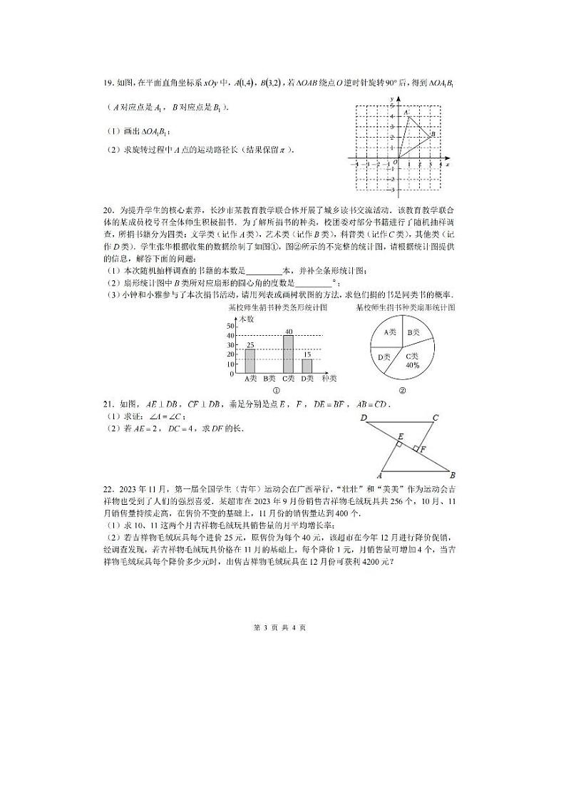 雅礼集团2023-2024年九年级下册数学期中卷03