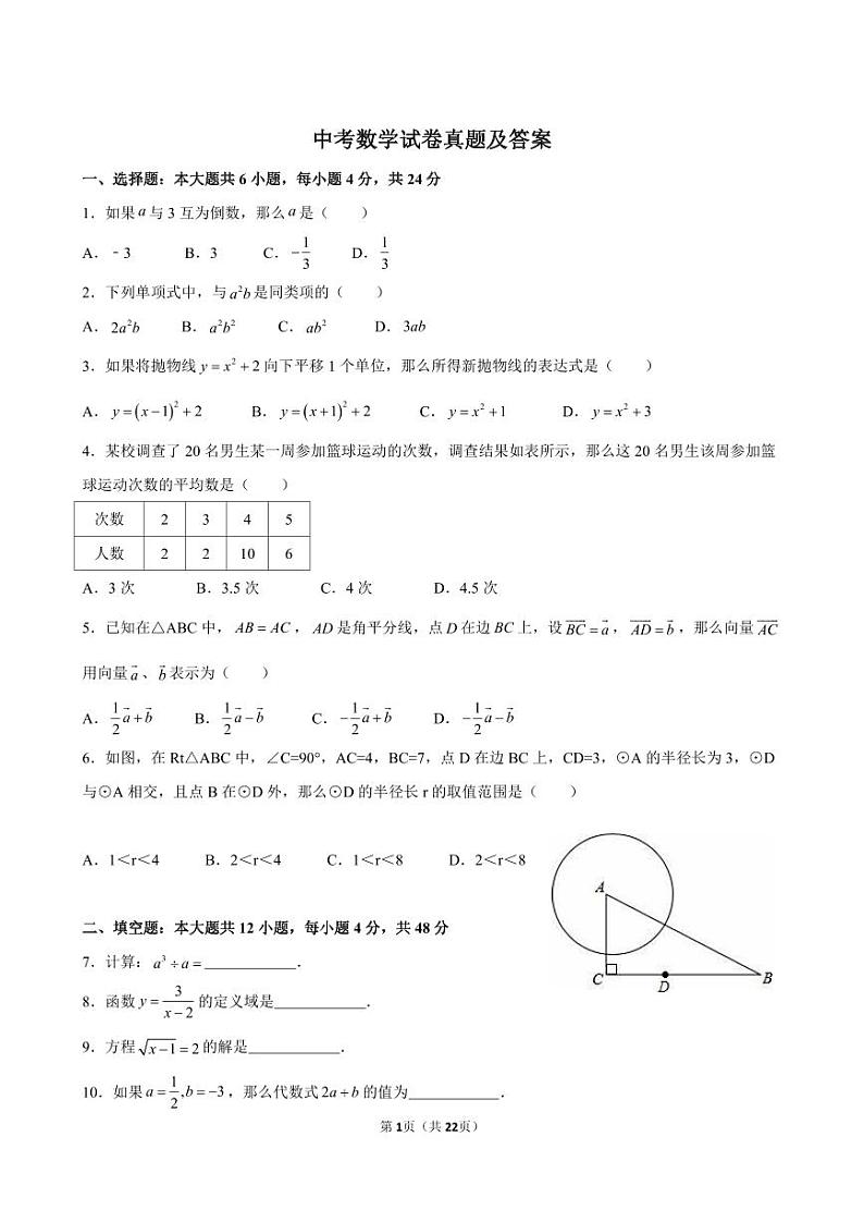 中考数学试卷真题及答案-1第1页
