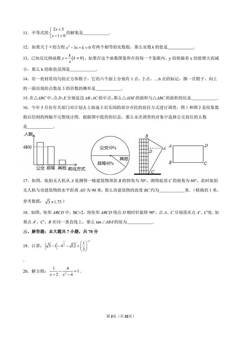中考数学试卷真题及答案-1第2页