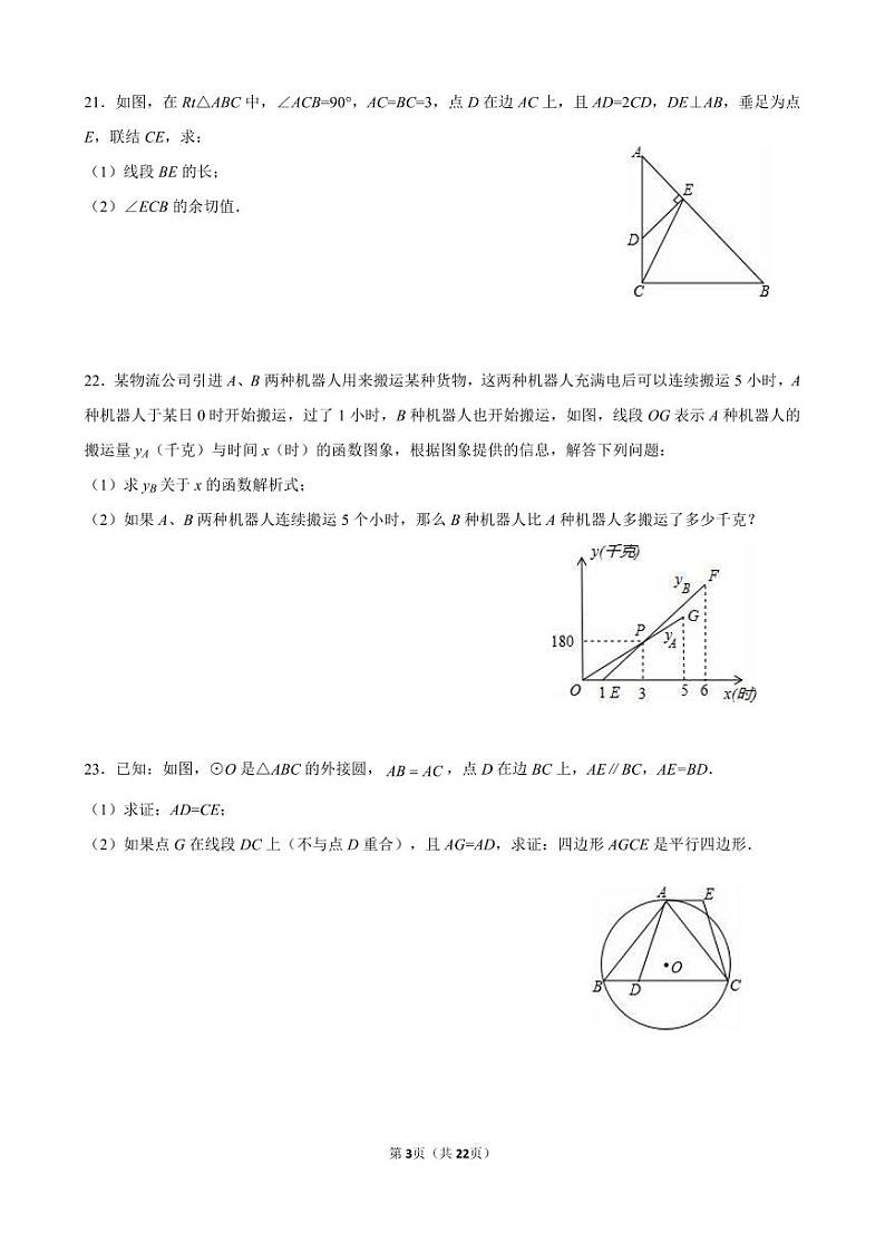 中考数学试卷真题及答案-1第3页