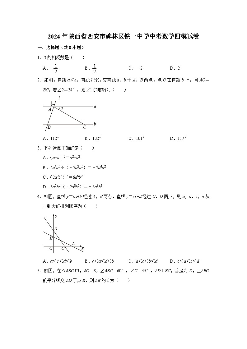2024年陕西省西安市碑林区铁一中学中考数学四模试卷01