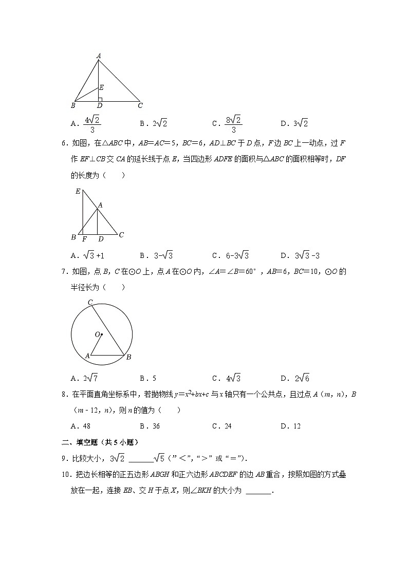 2024年陕西省西安市碑林区铁一中学中考数学四模试卷02