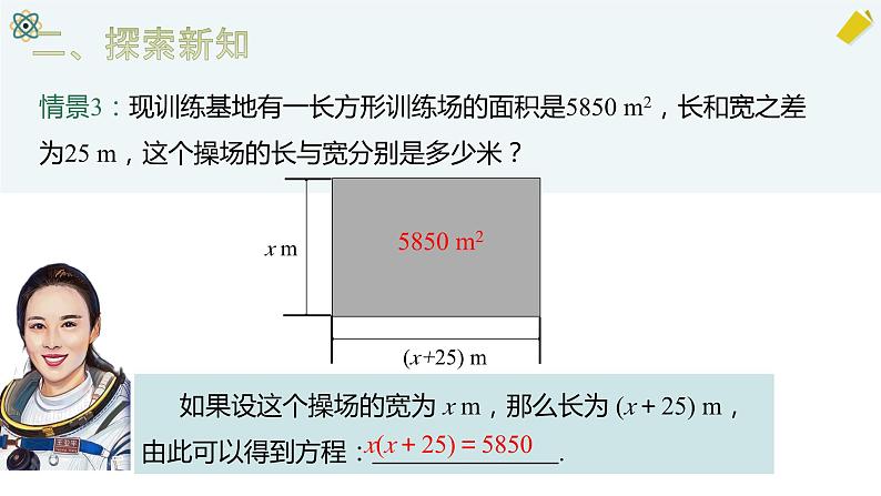 3.1.1一元一次方程- 课件 2023-2024学年人教版数学七年级上册第7页