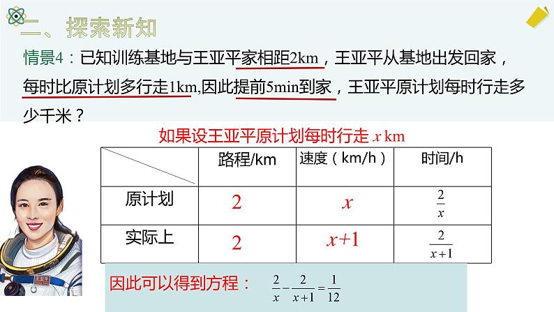 3.1.1一元一次方程- 课件 2023-2024学年人教版数学七年级上册第8页