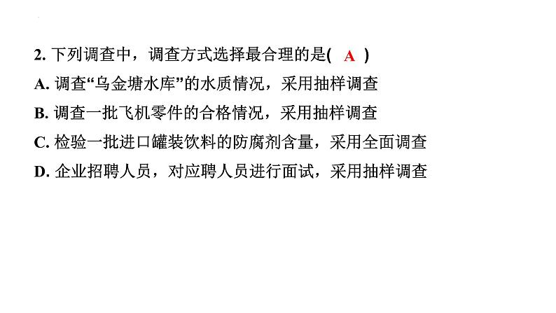 2024年辽宁省中考数学二轮中考考点研究 8.1 数据的收集与整理 课件03