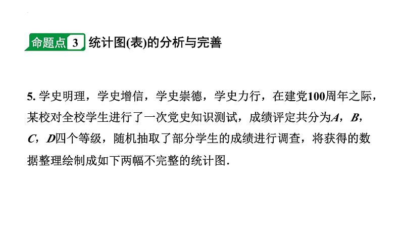 2024年辽宁省中考数学二轮中考考点研究 8.1 数据的收集与整理 课件06