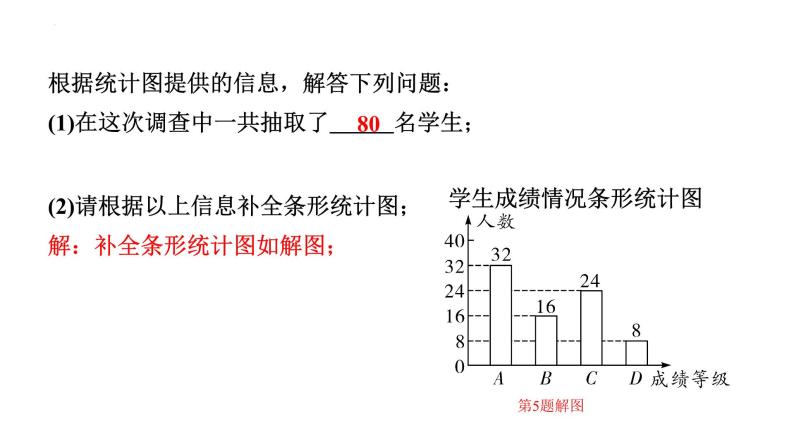 2024年辽宁省中考数学二轮中考考点研究 8.1 数据的收集与整理 课件08