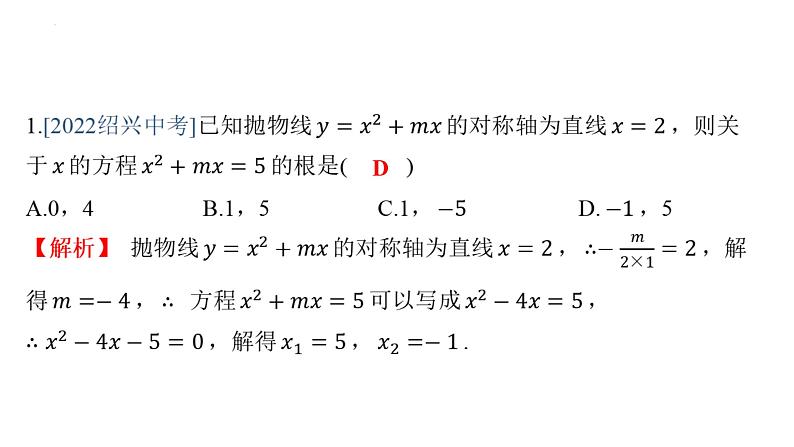期末专项 期末提分专项-课件2023-2024学年华师版数学九年级下册第2页