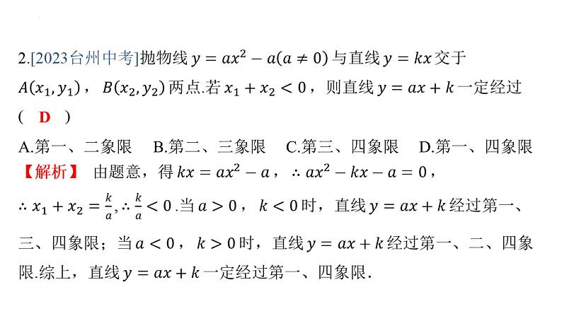 期末专项 期末提分专项-课件2023-2024学年华师版数学九年级下册第3页