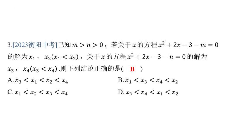 期末专项 期末提分专项-课件2023-2024学年华师版数学九年级下册第4页