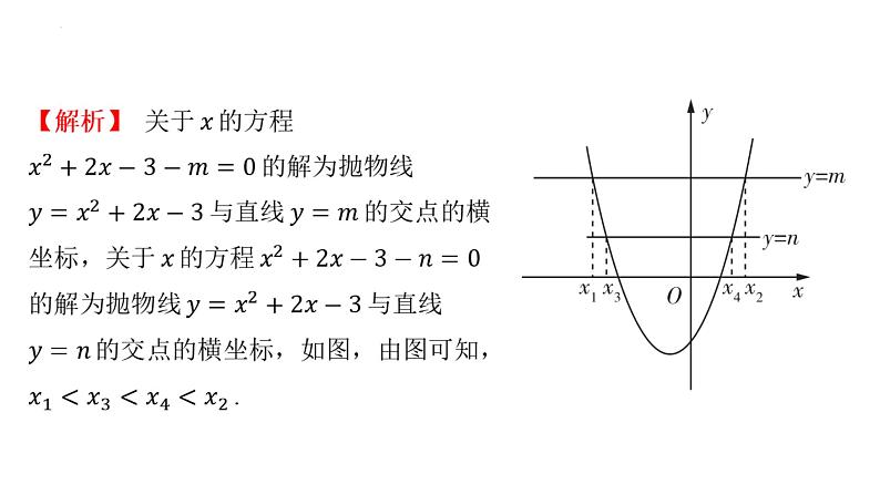 期末专项 期末提分专项-课件2023-2024学年华师版数学九年级下册第5页