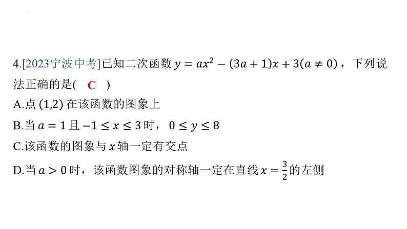 期末专项 期末提分专项-课件2023-2024学年华师版数学九年级下册第6页