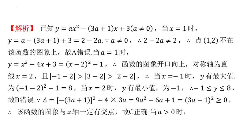 期末专项 期末提分专项-课件2023-2024学年华师版数学九年级下册第7页
