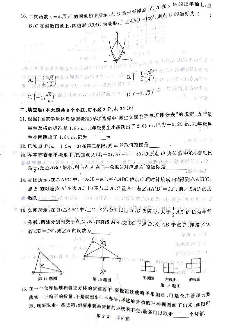 2024年湖南省衡阳市初中学业水平适应性考试数学试题第3页