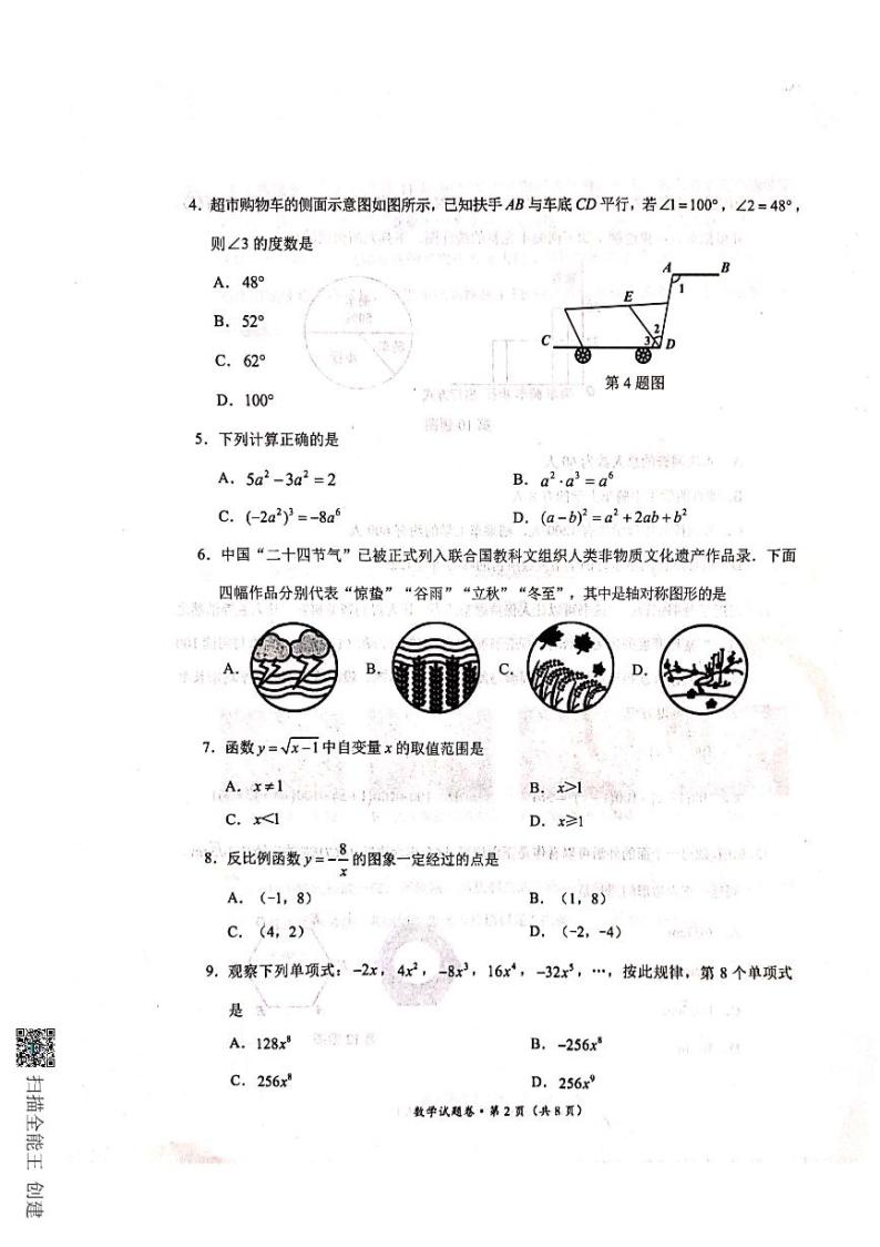 2024年云南省昆明市官渡区中考一模数学试题02