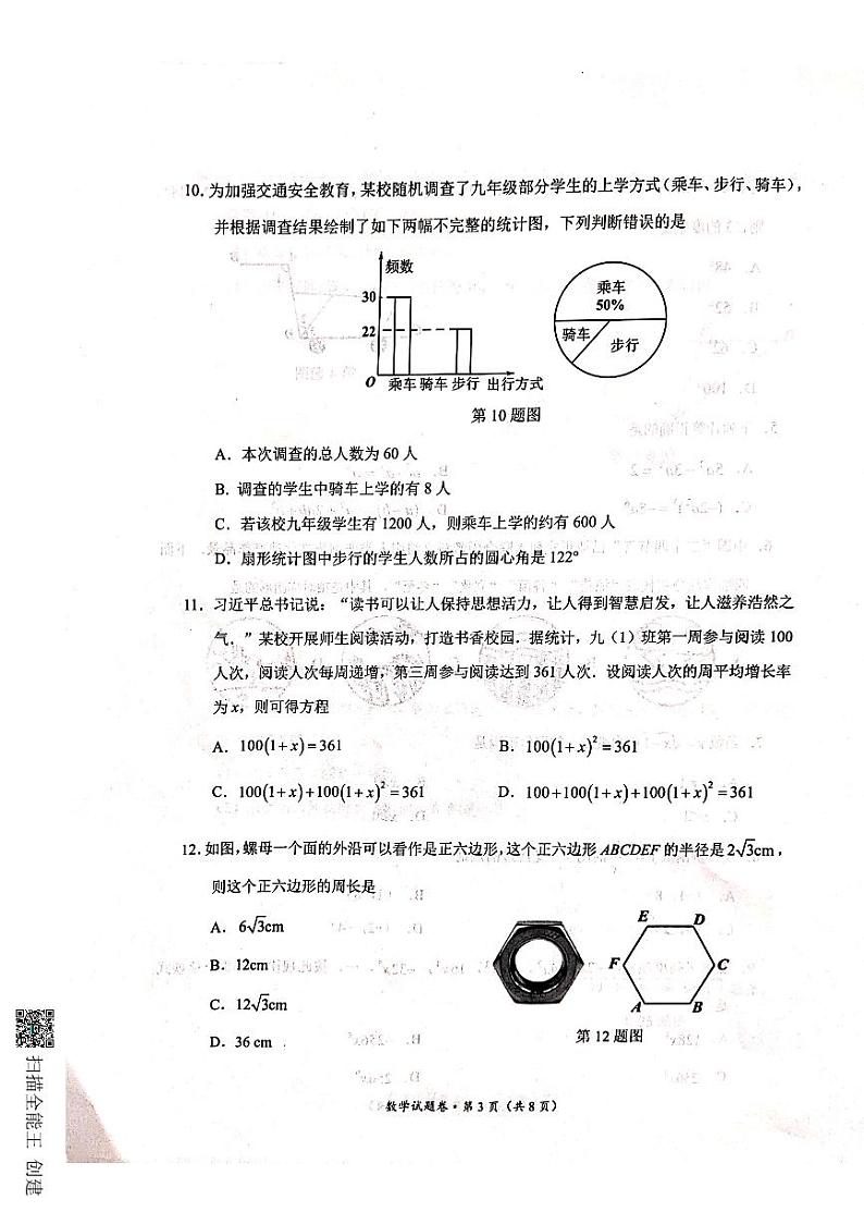 2024年云南省昆明市官渡区中考一模数学试题第3页