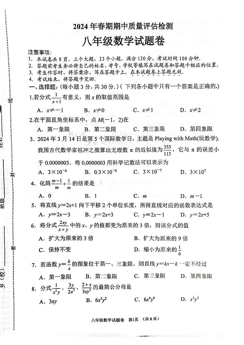 河南省南阳市2023-2024学年八年级下学期4月期中考试数学试题01