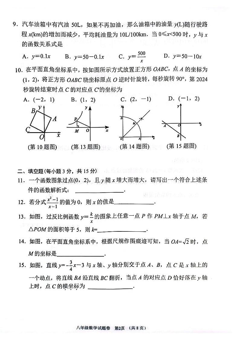 河南省南阳市2023-2024学年八年级下学期4月期中考试数学试题02