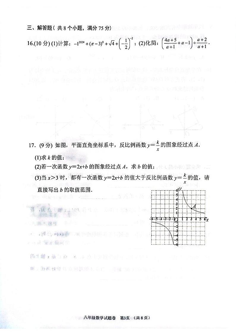 河南省南阳市2023-2024学年八年级下学期4月期中考试数学试题03
