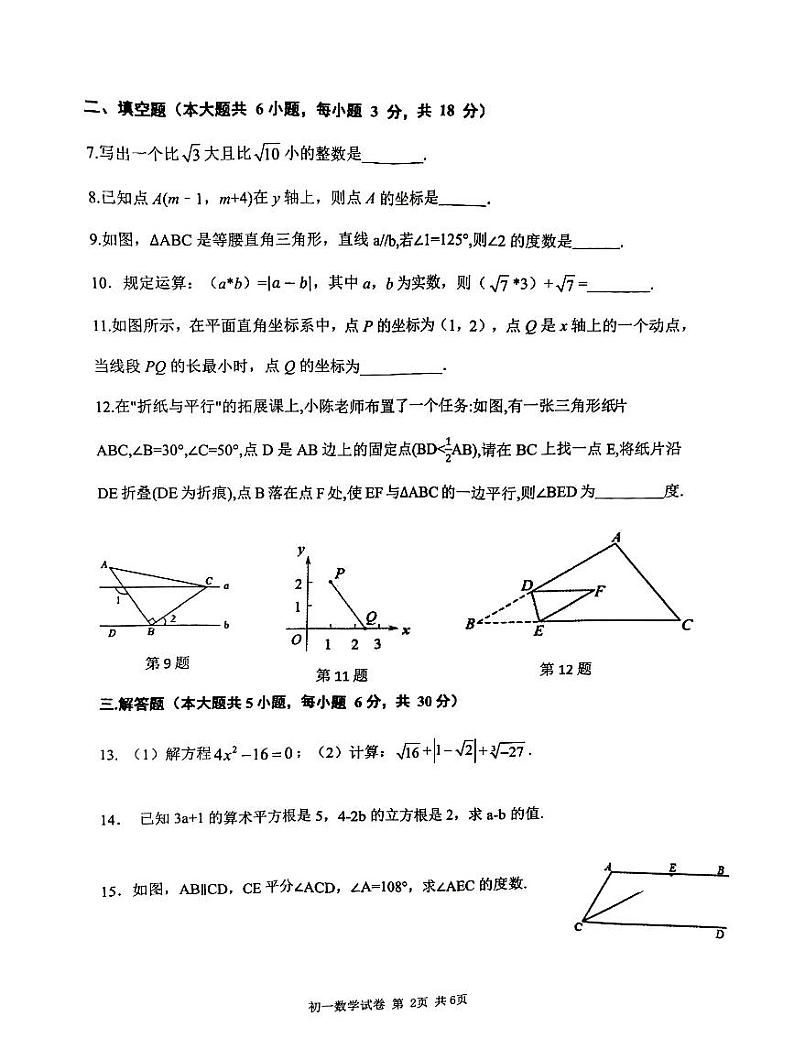 江西省南昌市一中教育集团2023-2024学年七年级下学期期中阶段性学习质量检测数学试卷+第2页
