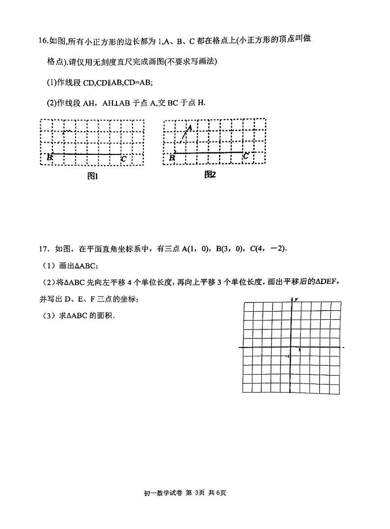 江西省南昌市一中教育集团2023-2024学年七年级下学期期中阶段性学习质量检测数学试卷+第3页